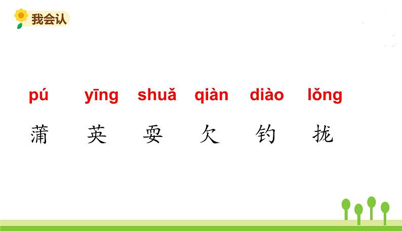 五四制三年级语文上册 16.金色的草地 PPT课件04