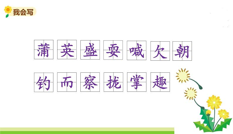 五四制三年级语文上册 16.金色的草地 PPT课件05