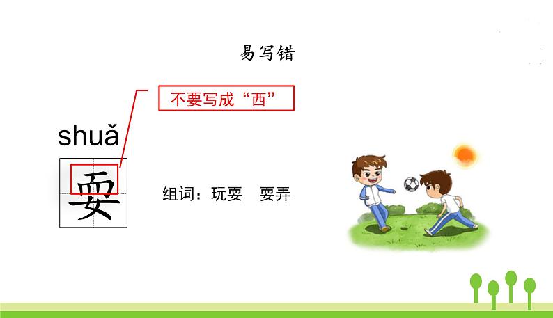 五四制三年级语文上册 16.金色的草地 PPT课件07