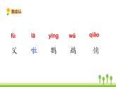 五四制三年级语文上册 15.搭船的鸟 PPT课件