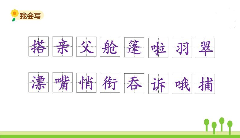 15.搭船的鸟第6页