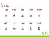 五四制三年级语文上册 18.富饶的西沙群岛 PPT课件
