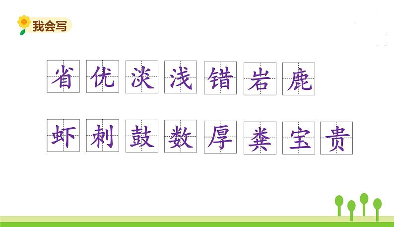 五四制三年级语文上册 18.富饶的西沙群岛 PPT课件07