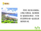 五四制三年级语文上册 19.海滨小城 PPT课件