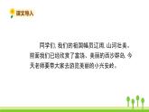 五四制三年级语文上册 20.美丽的小兴安岭 PPT课件