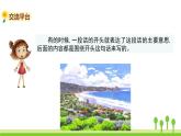 五四制三年级语文上册 语文园地六 PPT课件
