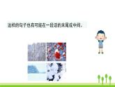 五四制三年级语文上册 语文园地六 PPT课件