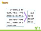 五四制三年级语文上册 语文园地五 PPT课件