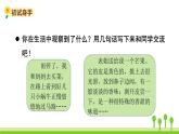 五四制三年级语文上册 语文园地五 PPT课件
