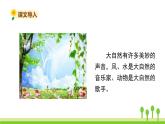 五四制三年级语文上册 21.大自然的声音 PPT课件