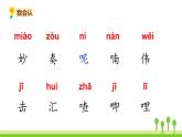 五四制三年级语文上册 21.大自然的声音 PPT课件