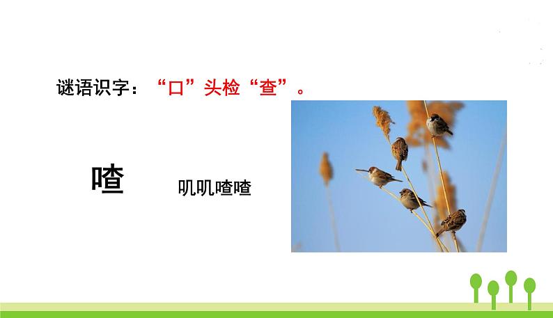 五四制三年级语文上册 21.大自然的声音 PPT课件06