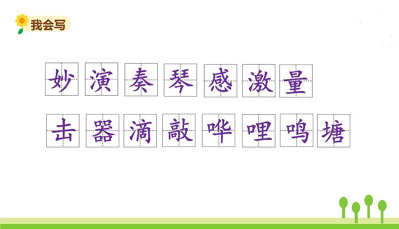 五四制三年级语文上册 21.大自然的声音 PPT课件08