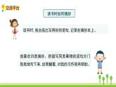 五四制三年级语文上册 语文园地七 PPT课件