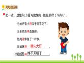 五四制三年级语文上册 语文园地七 PPT课件