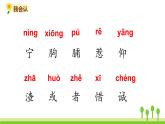五四制三年级语文上册 25.灰雀 PPT课件
