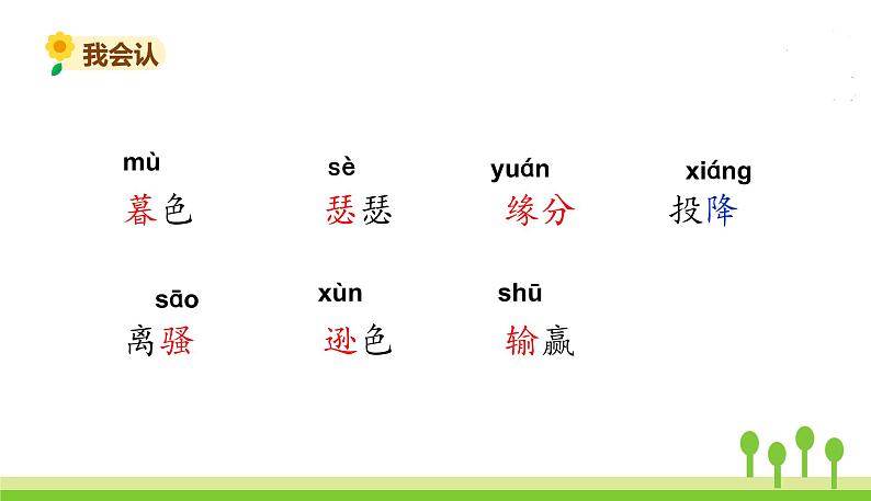 9古诗三首第6页