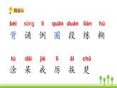 五四制三年级语文上册 3.不懂就要问 PPT课件