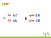 五四制三年级语文上册 3.不懂就要问 PPT课件
