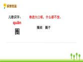 五四制三年级语文上册 3.不懂就要问 PPT课件