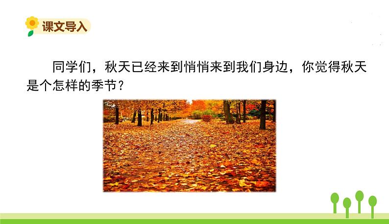 五四制三年级语文上册 4.古诗三首 PPT课件02