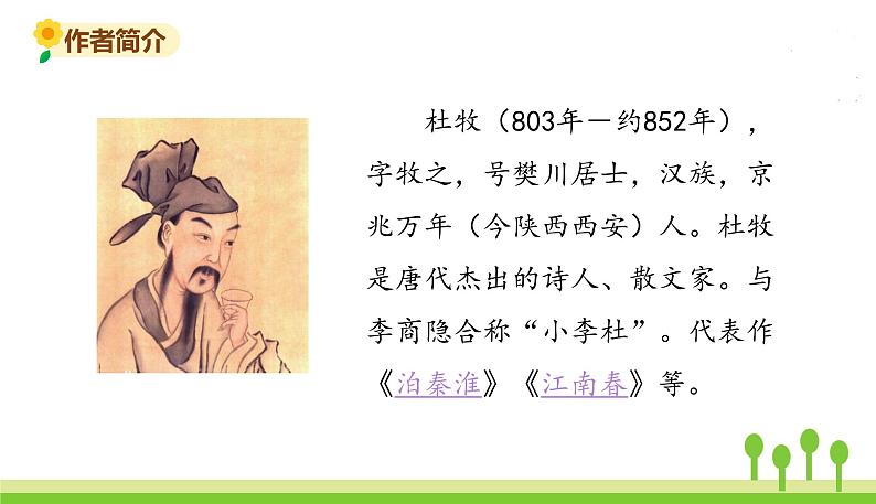 五四制三年级语文上册 4.古诗三首 PPT课件03