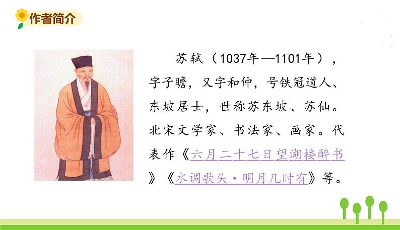 五四制三年级语文上册 4.古诗三首 PPT课件04