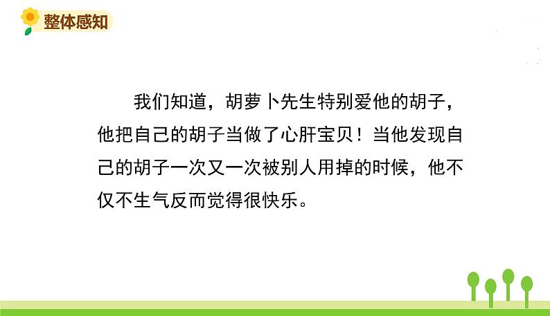 五四制三年级语文上册 13.胡萝卜先生的长胡子 PPT课件06