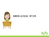五四制三年級(jí)語(yǔ)文上冊(cè) 口語(yǔ)交際七 PPT課件