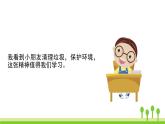 五四制三年級(jí)語(yǔ)文上冊(cè) 口語(yǔ)交際七 PPT課件