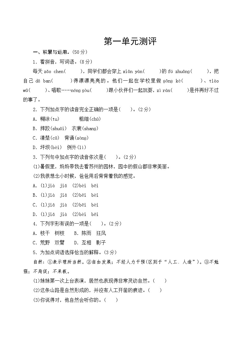 第一单元测评（含答案）01