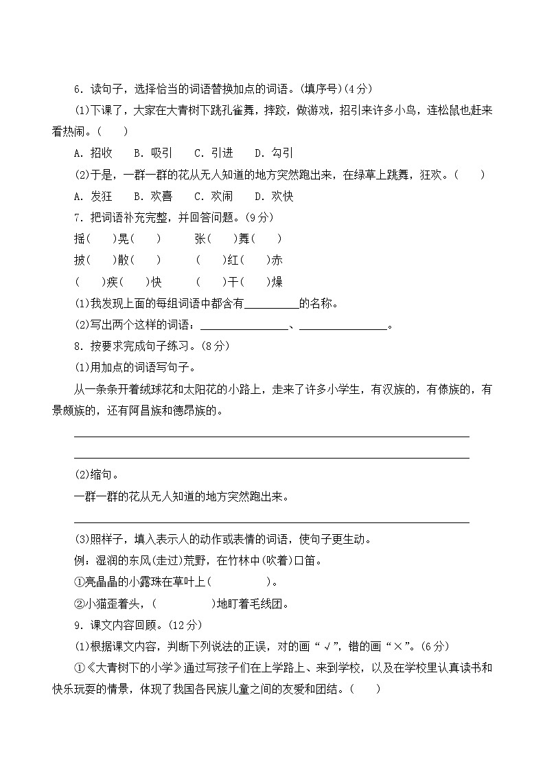 第一单元测评（含答案）02