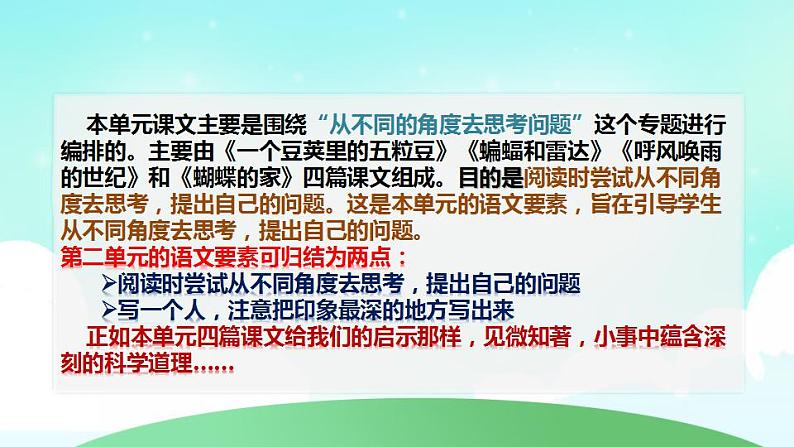 部编版四年级语文上册 第二单元 复习课件第2页