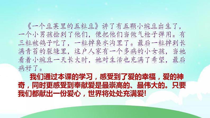 部编版四年级语文上册 第二单元 复习课件第3页