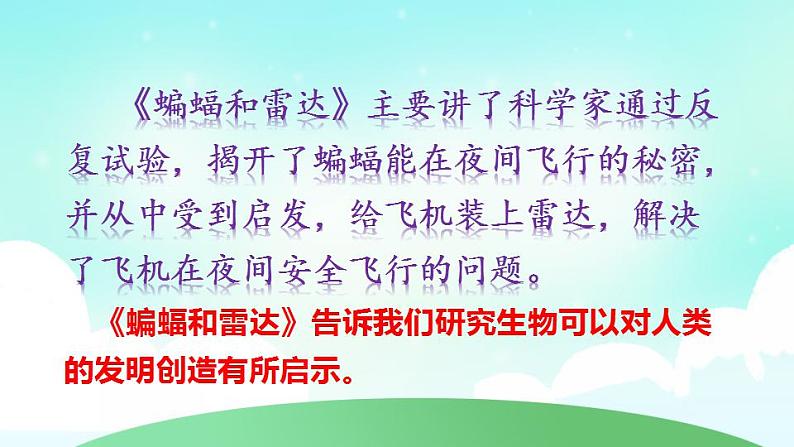 部编版四年级语文上册 第二单元 复习课件第4页