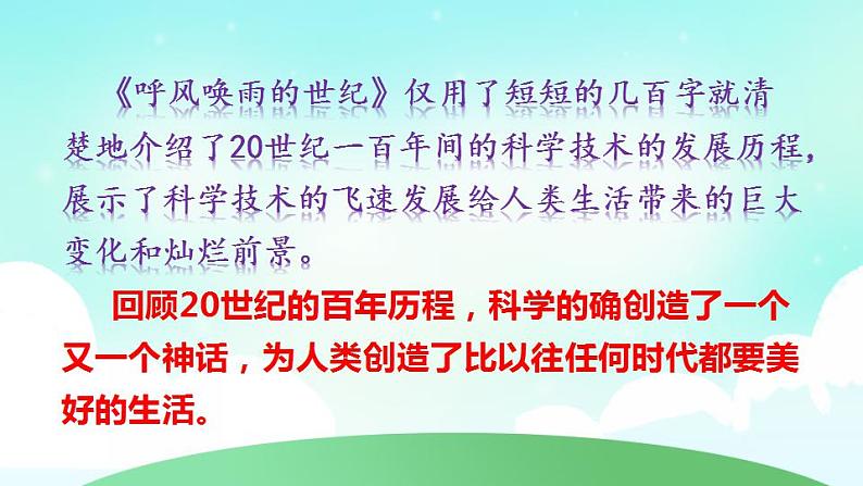 部编版四年级语文上册 第二单元 复习课件第5页