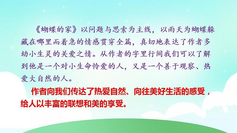 部编版四年级语文上册 第二单元 复习课件第6页