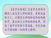 部编版四年级语文上册 第四单元 复习课件