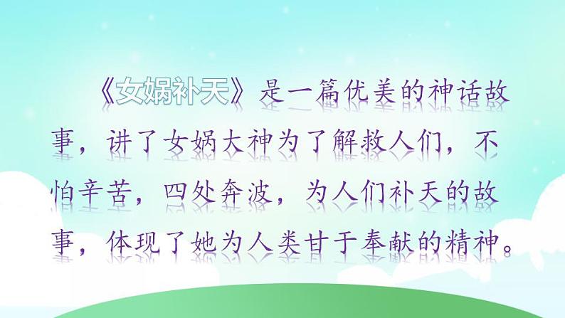 部编版四年级语文上册 第四单元 复习课件06