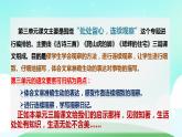 部编版四年级语文上册 第三单元 复习课件