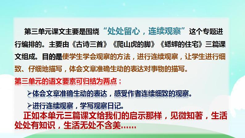 部编版四年级语文上册 第三单元 复习课件第2页