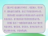 部编版四年级语文上册 第三单元 复习课件