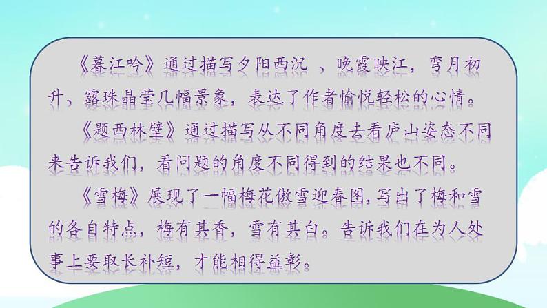 部编版四年级语文上册 第三单元 复习课件第3页