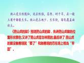 部编版四年级语文上册 第三单元 复习课件