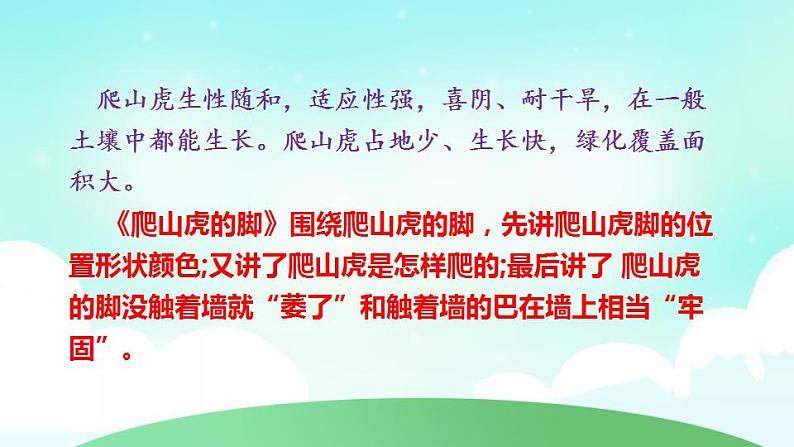 部编版四年级语文上册 第三单元 复习课件第4页