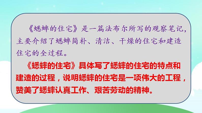 部编版四年级语文上册 第三单元 复习课件第5页