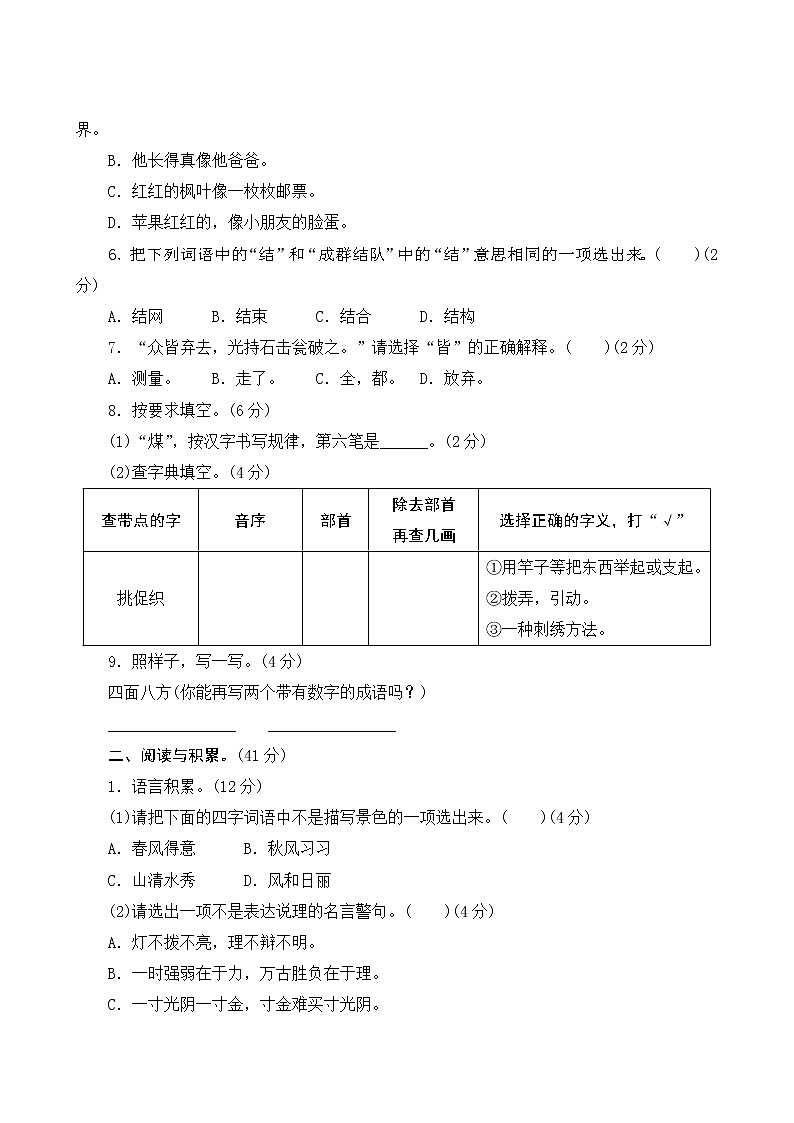 部编版语文三年级上册   期末真卷测试  一（含答案）02