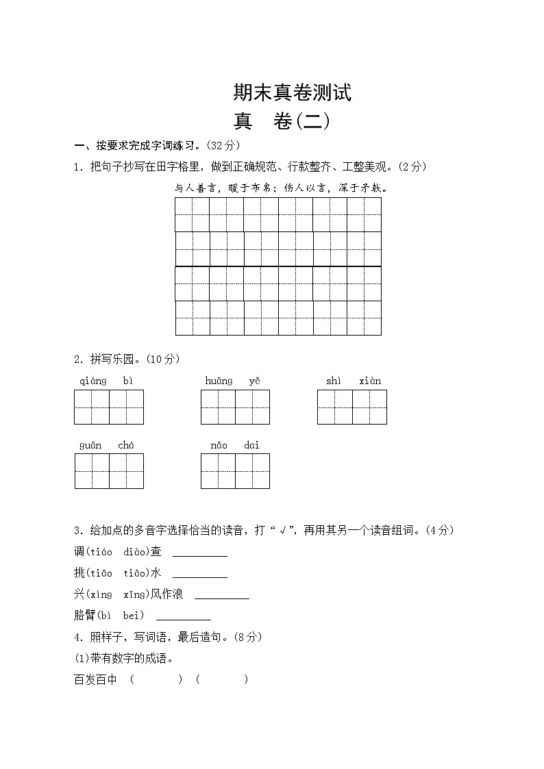 部编版语文三年级上册   期末真卷测试  二（含答案）01