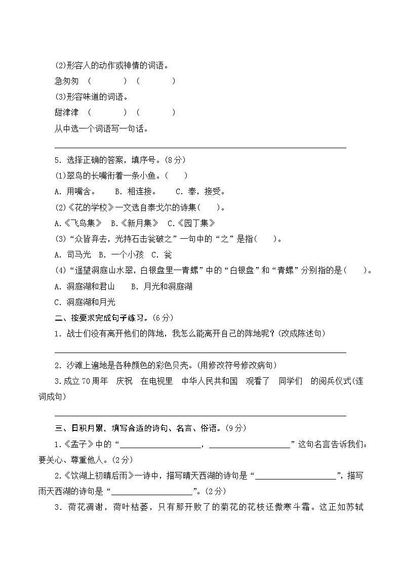 部编版语文三年级上册   期末真卷测试  二（含答案）02