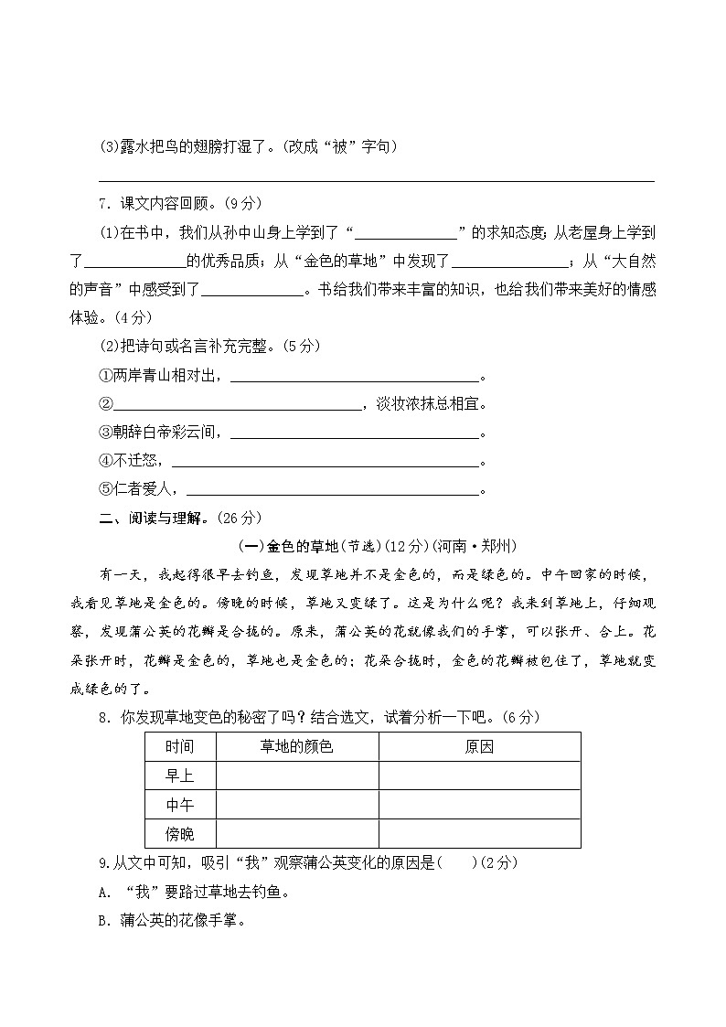 部编版语文三年级上册   期末模拟测试（含答案）02